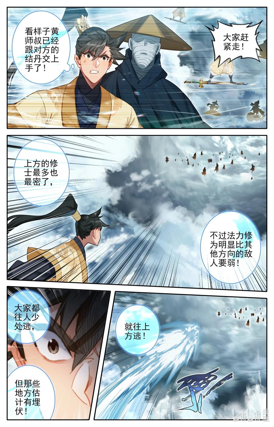 凡人修仙传 166 突围 第12页