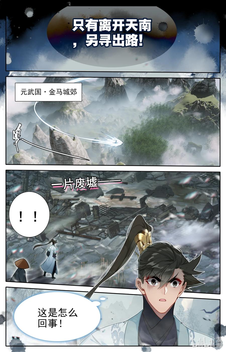 凡人修仙传 166 突围 第16页