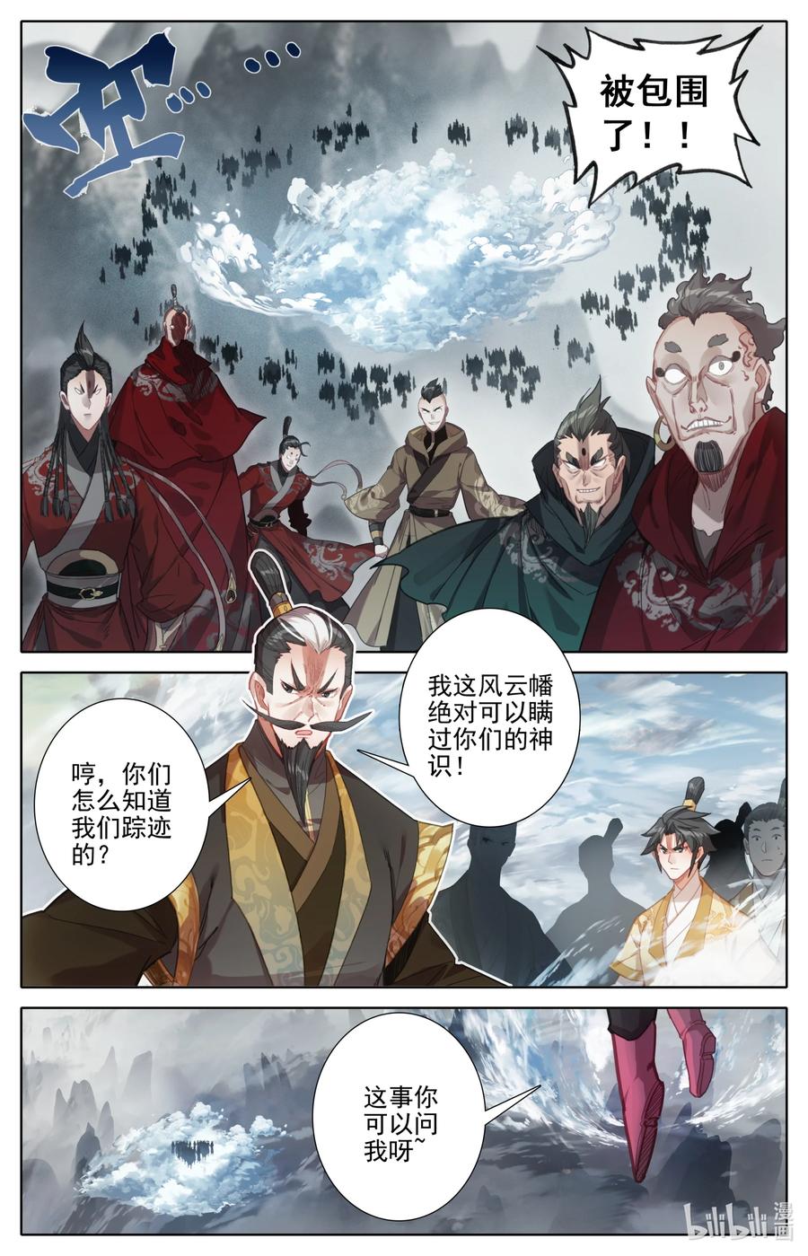 凡人修仙传 166 突围 第8页