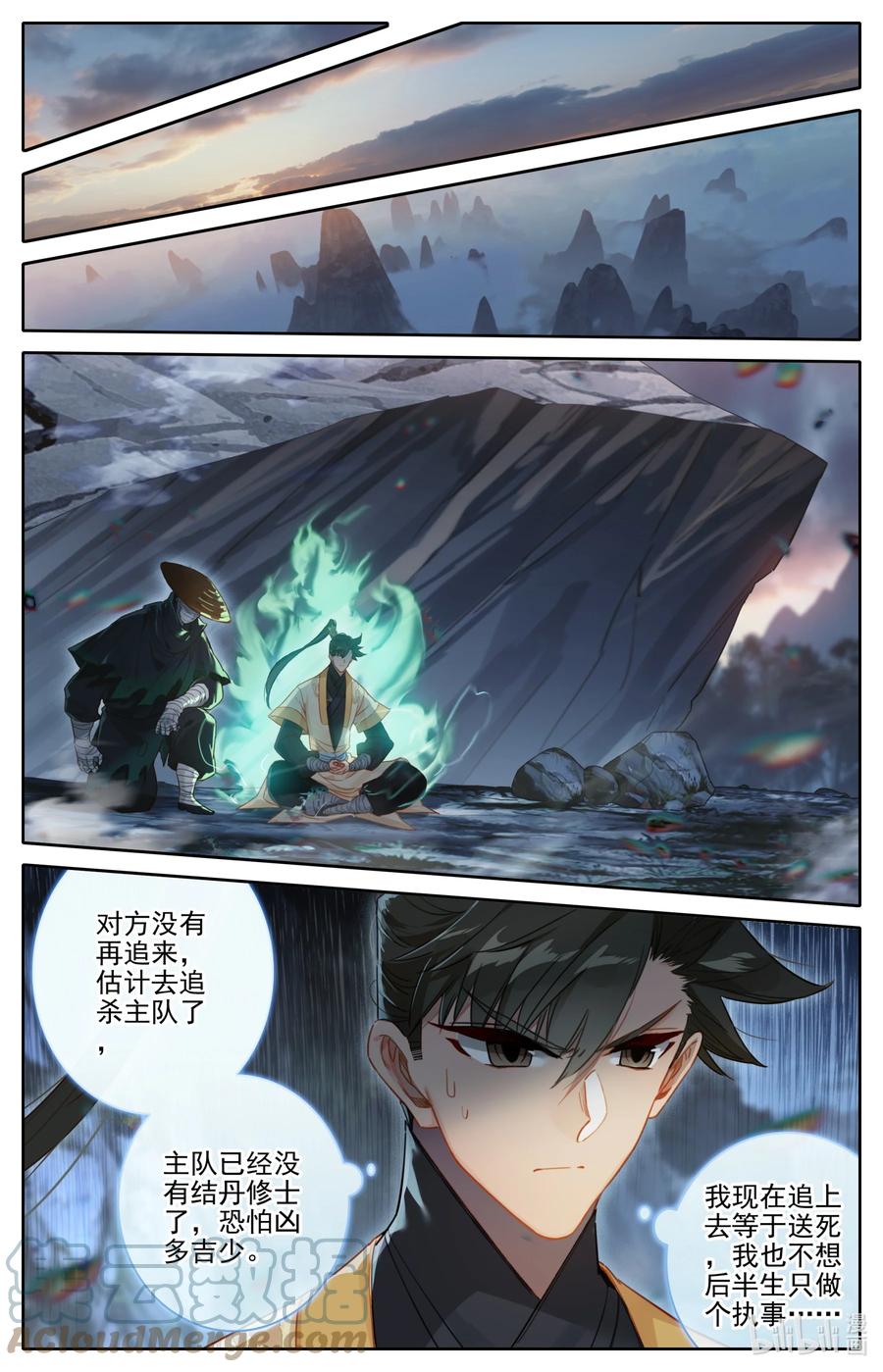 凡人修仙传 166 突围 第15页