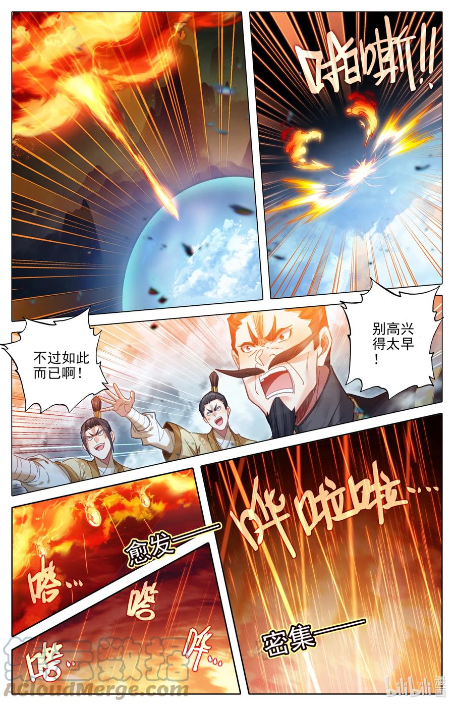 凡人修仙传 166 突围 第5页