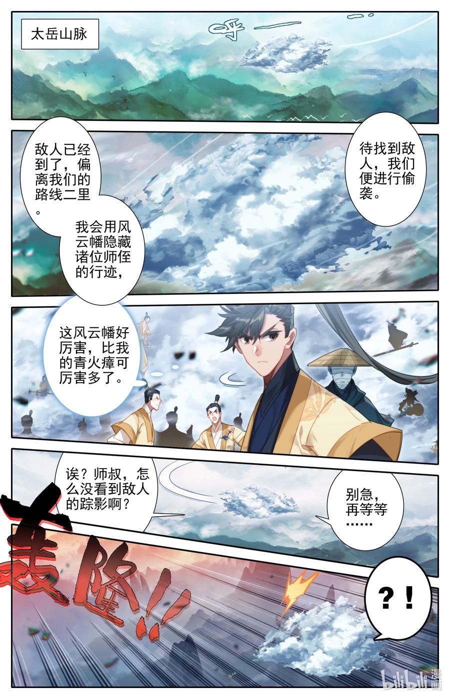 凡人修仙传 166 突围 第2页