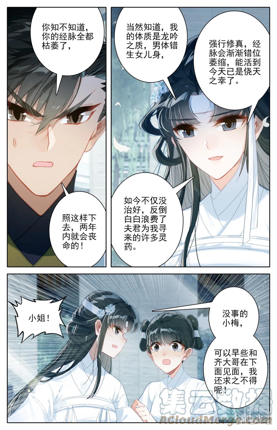凡人修仙传 167 承诺 第11页