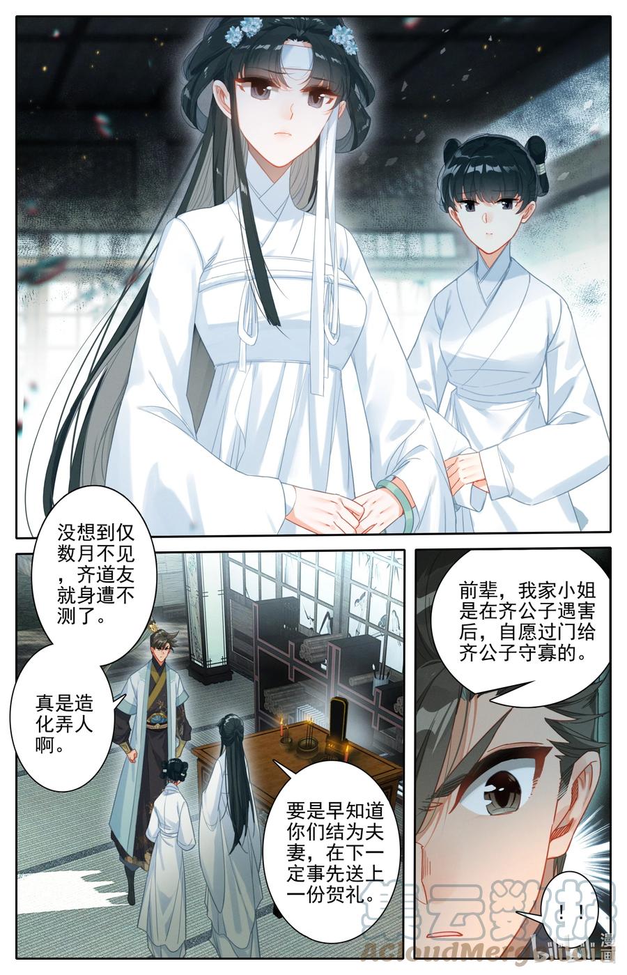 凡人修仙传 167 承诺 第3页