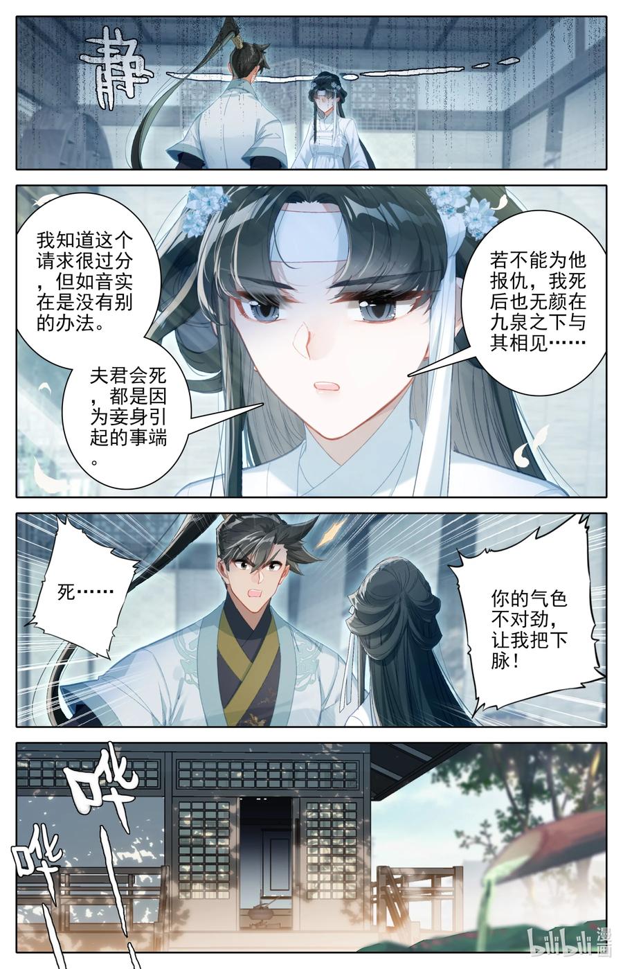 凡人修仙传 167 承诺 第10页
