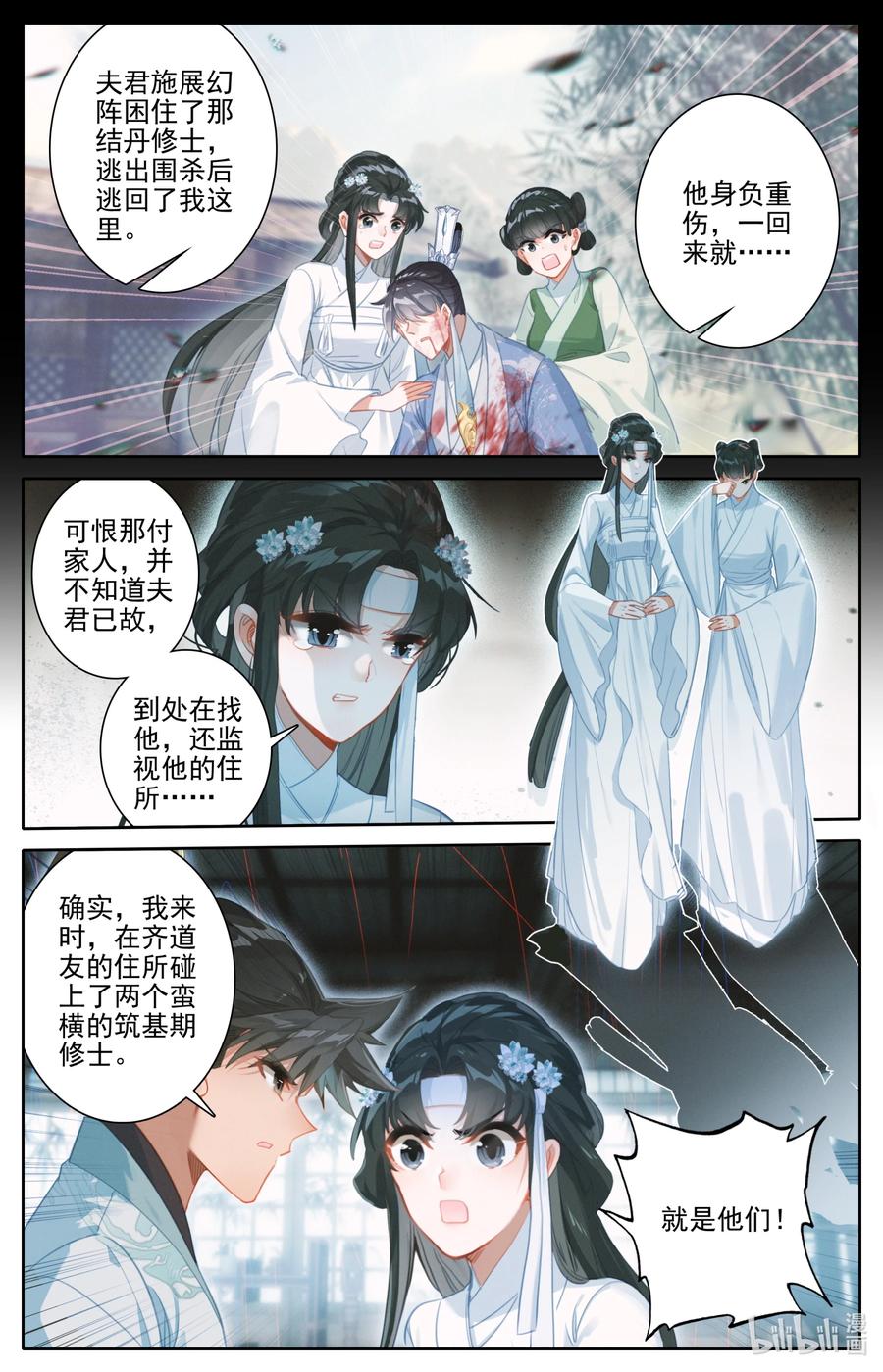 凡人修仙传 167 承诺 第6页