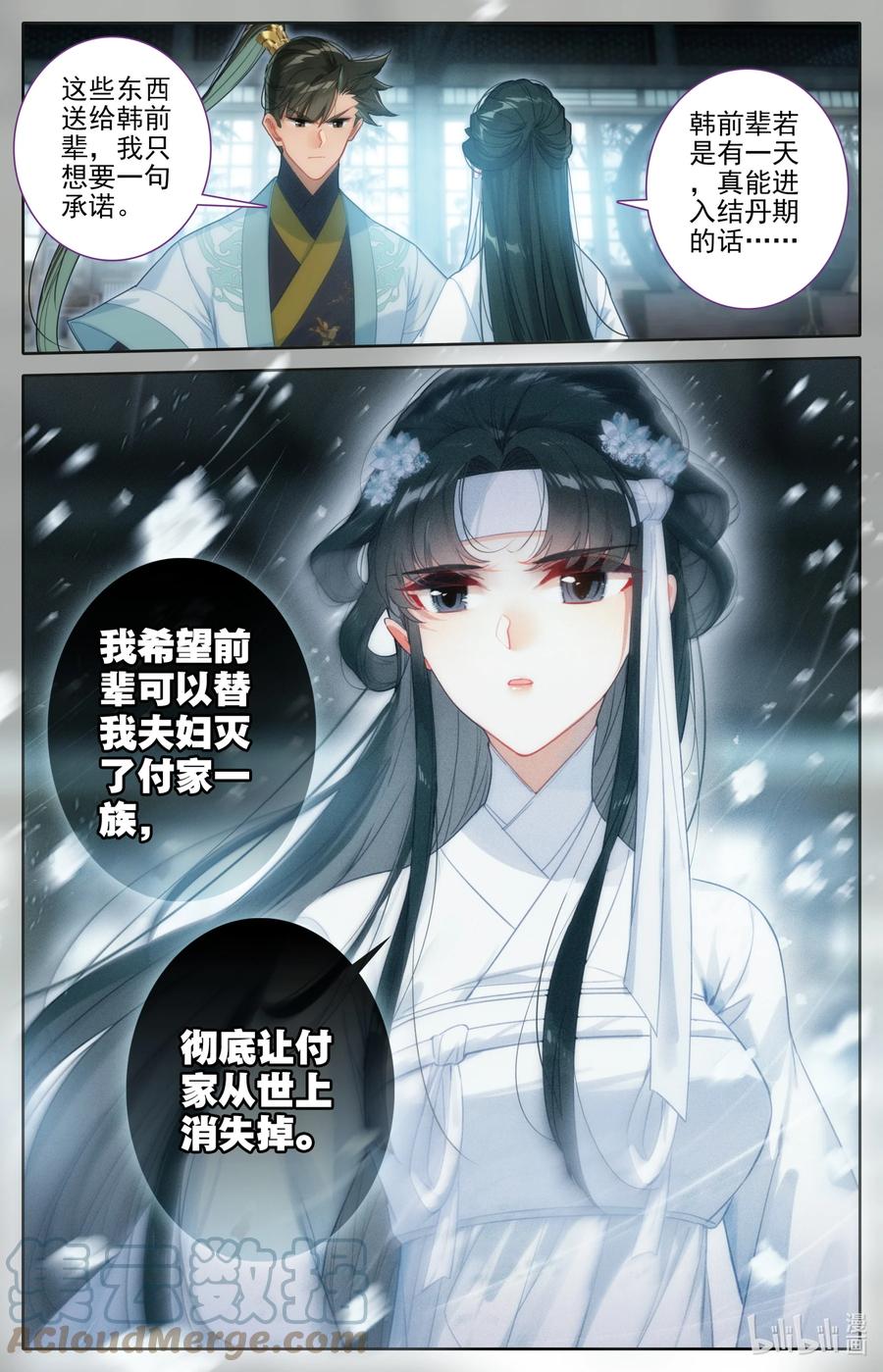 凡人修仙传 167 承诺 第9页
