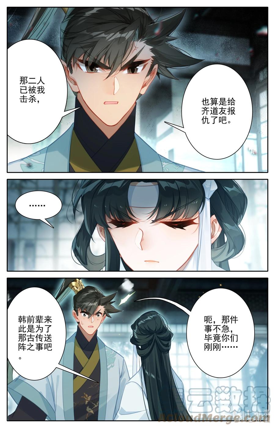 凡人修仙传 167 承诺 第7页