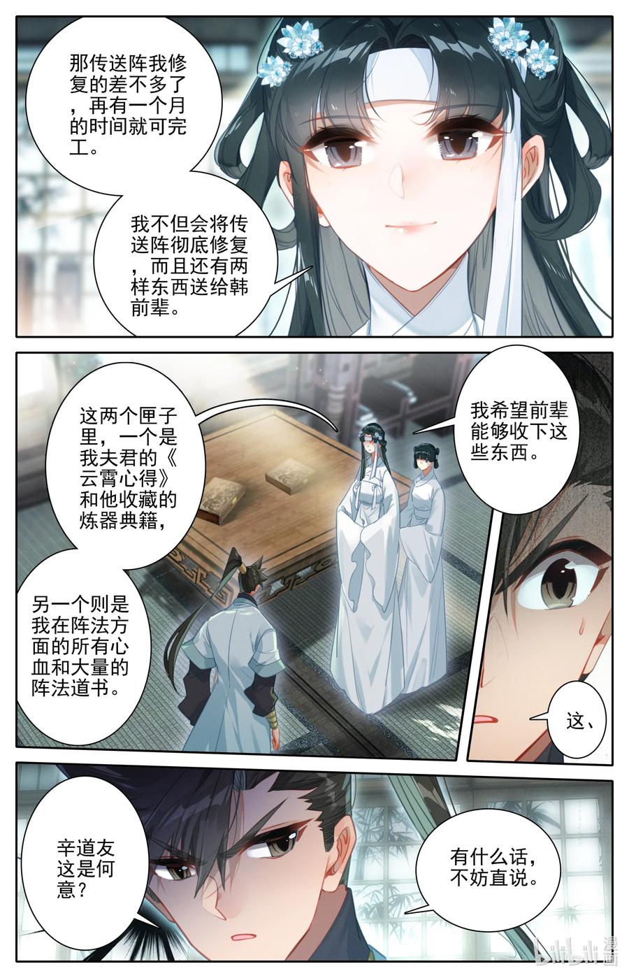 凡人修仙传 167 承诺 第8页