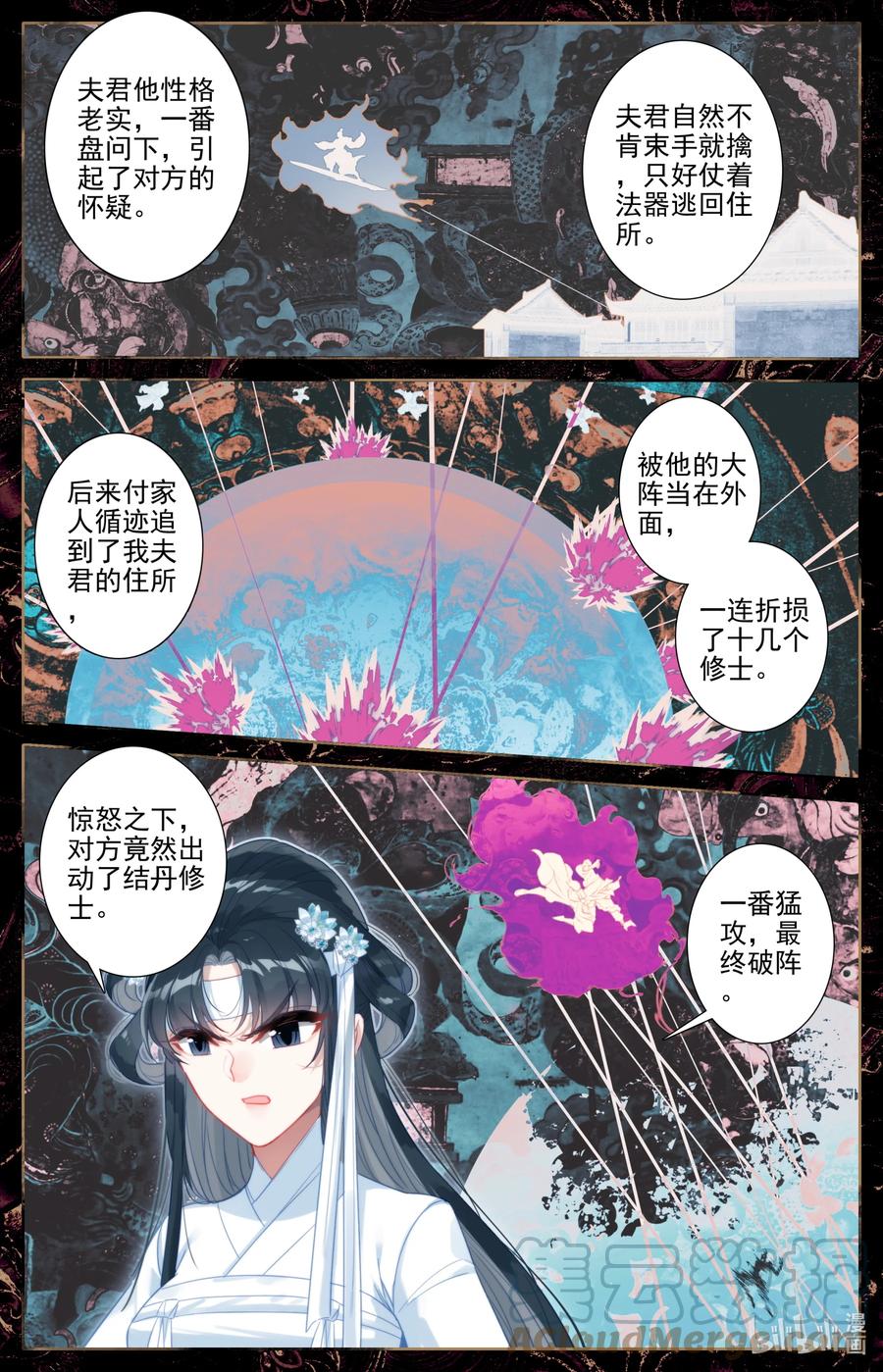 凡人修仙传 167 承诺 第5页