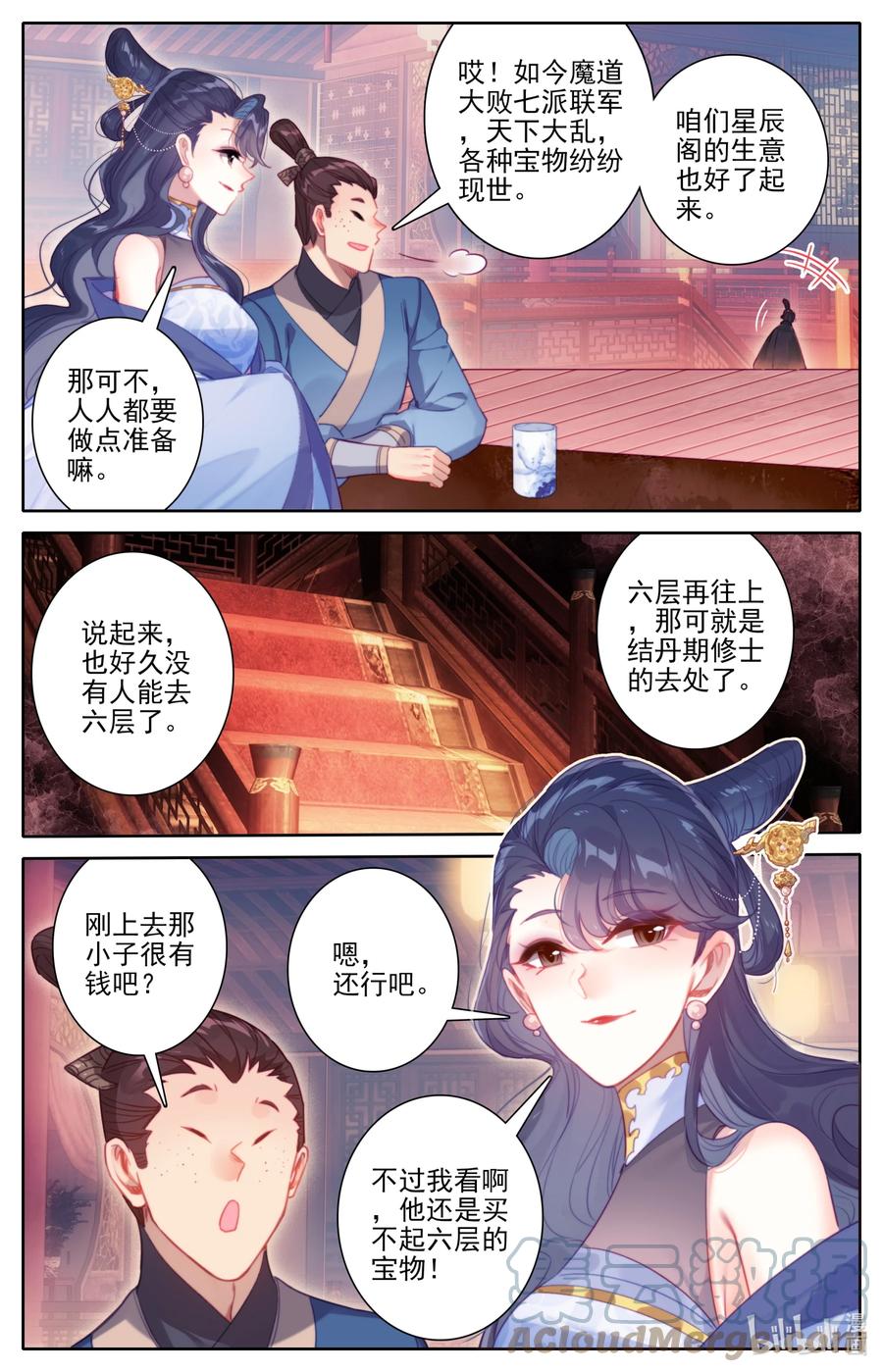 凡人修仙传 167 承诺 第15页