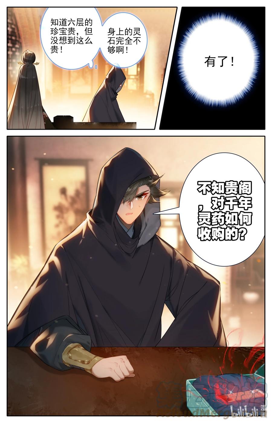凡人修仙传 167 承诺 第17页