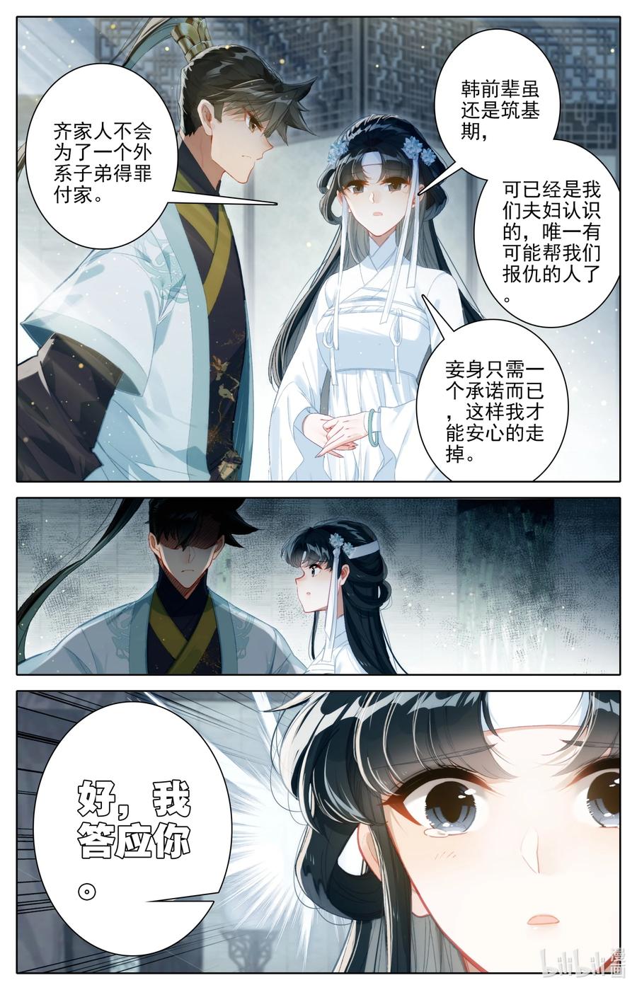 凡人修仙传 167 承诺 第12页