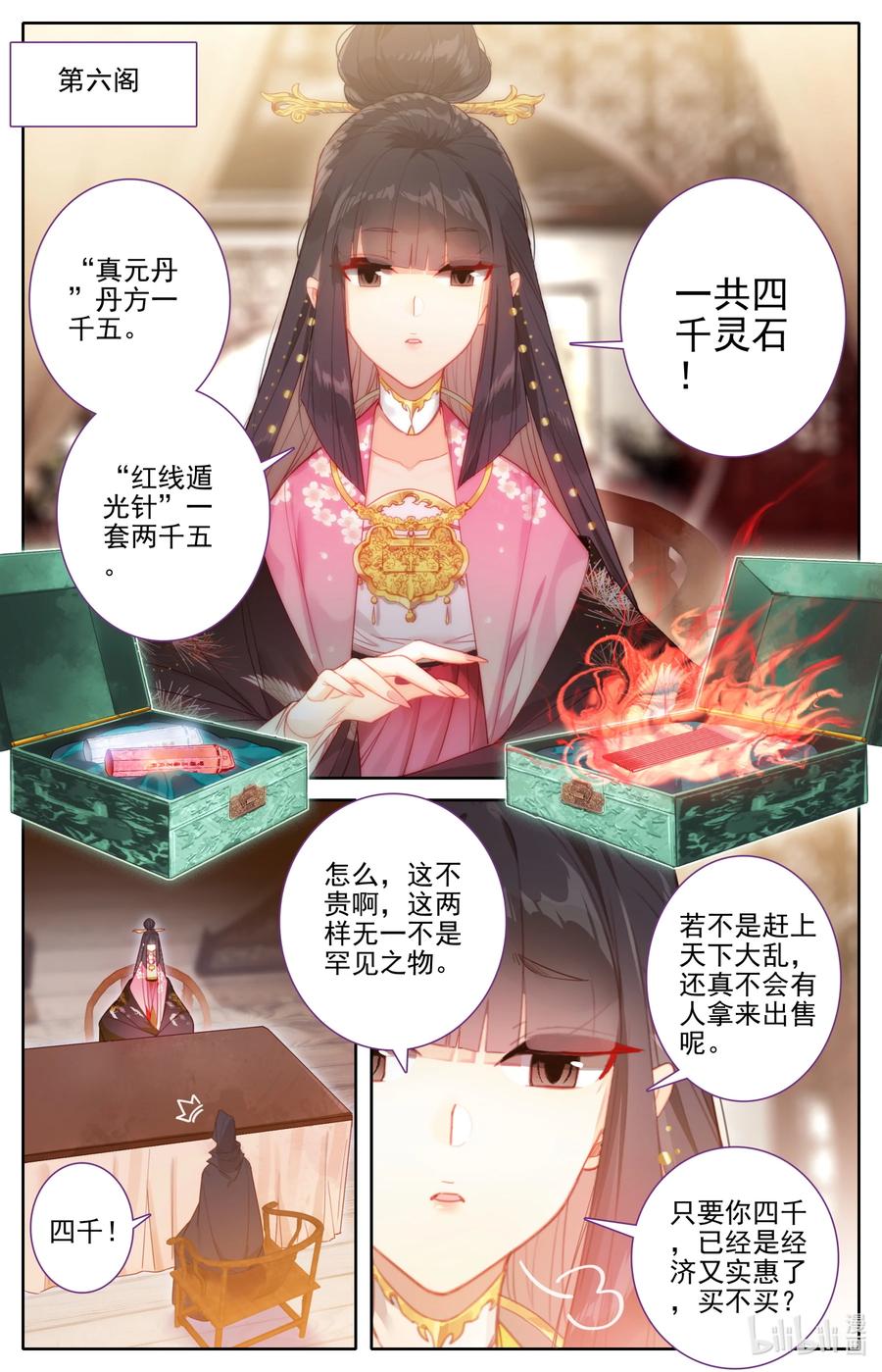 凡人修仙传 167 承诺 第16页