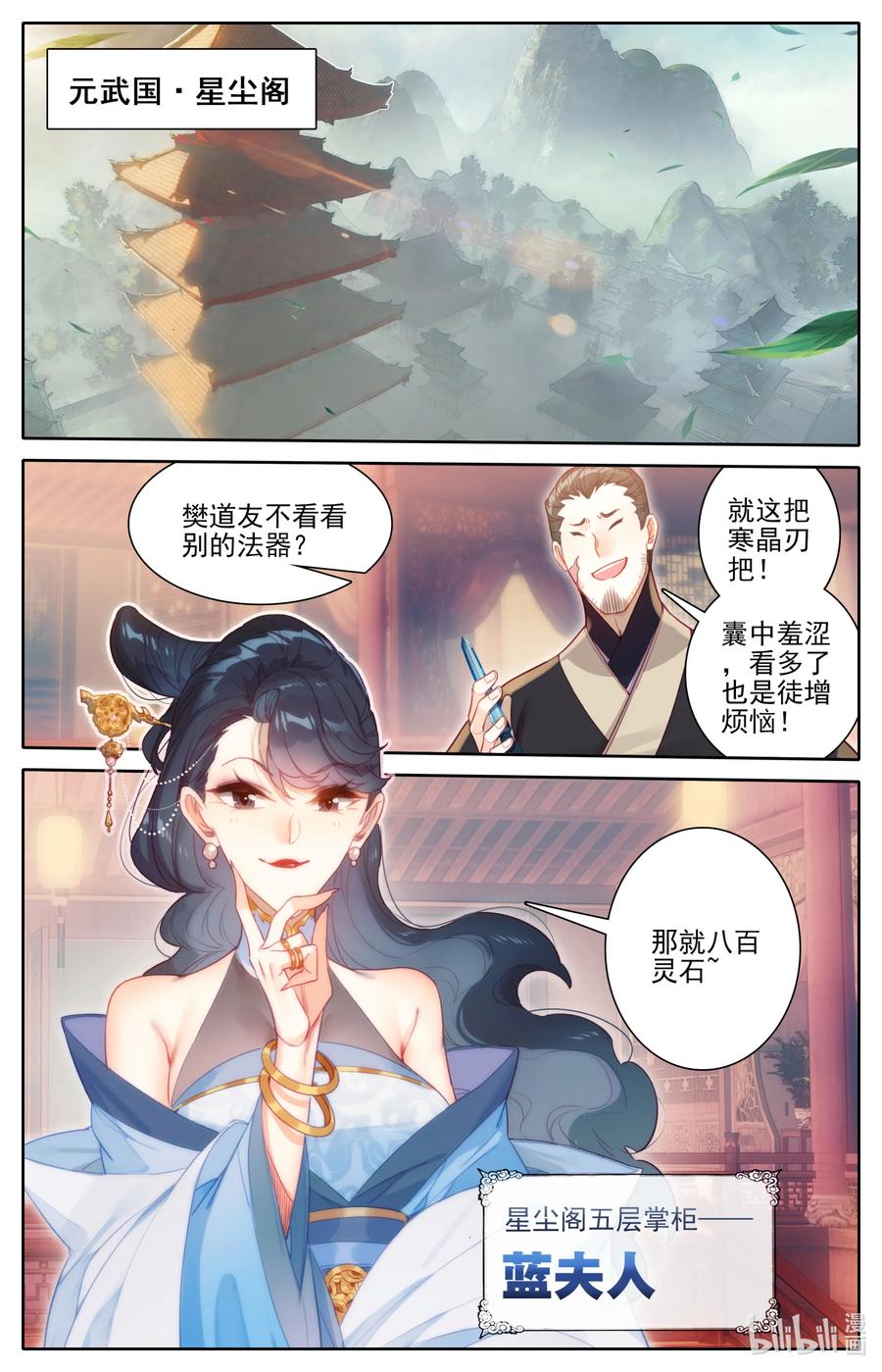 凡人修仙传 167 承诺 第14页