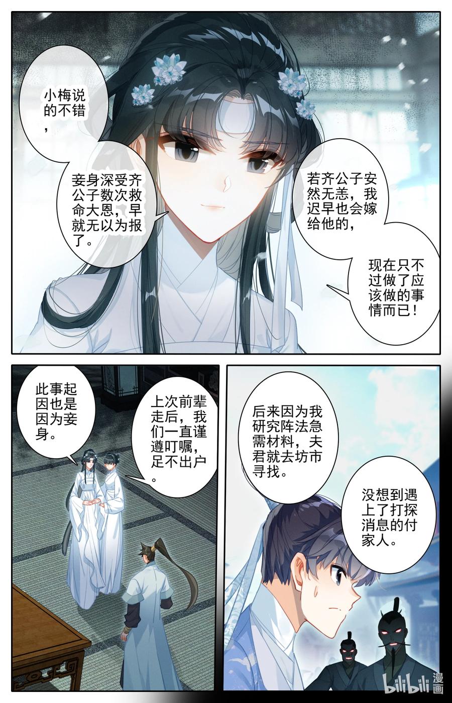 凡人修仙传 167 承诺 第4页