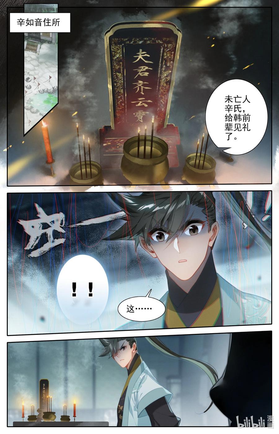 凡人修仙传 167 承诺 第2页
