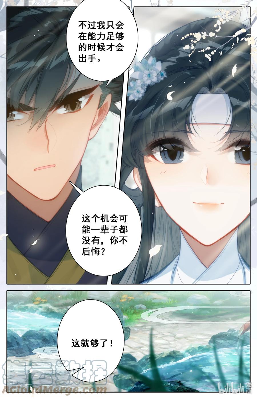 凡人修仙传 167 承诺 第13页