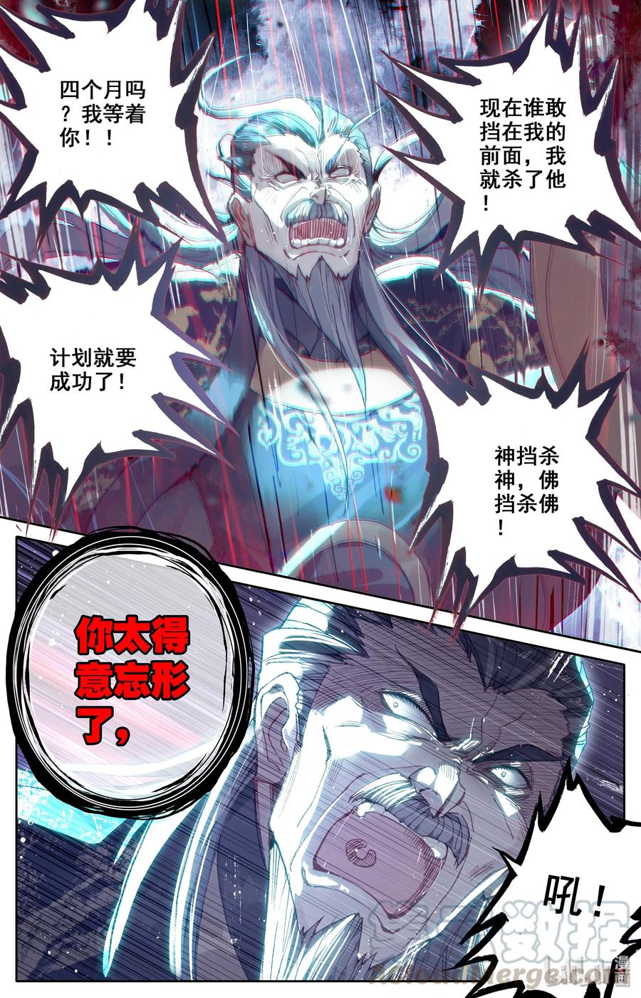 凡人修仙传 015 各自的准备 第13页