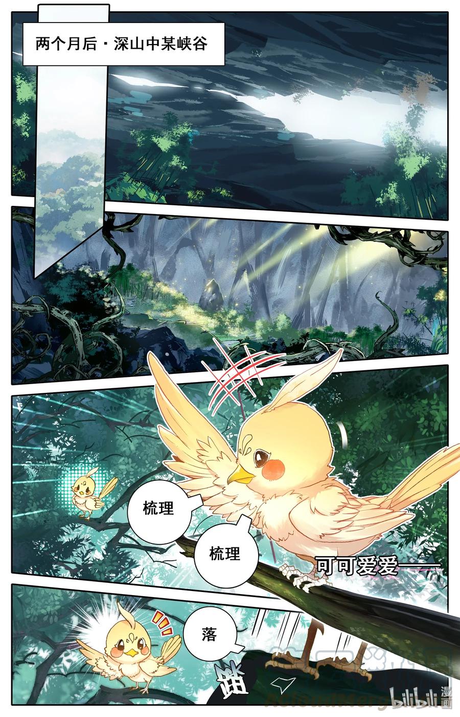 凡人修仙传 015 各自的准备 第16页