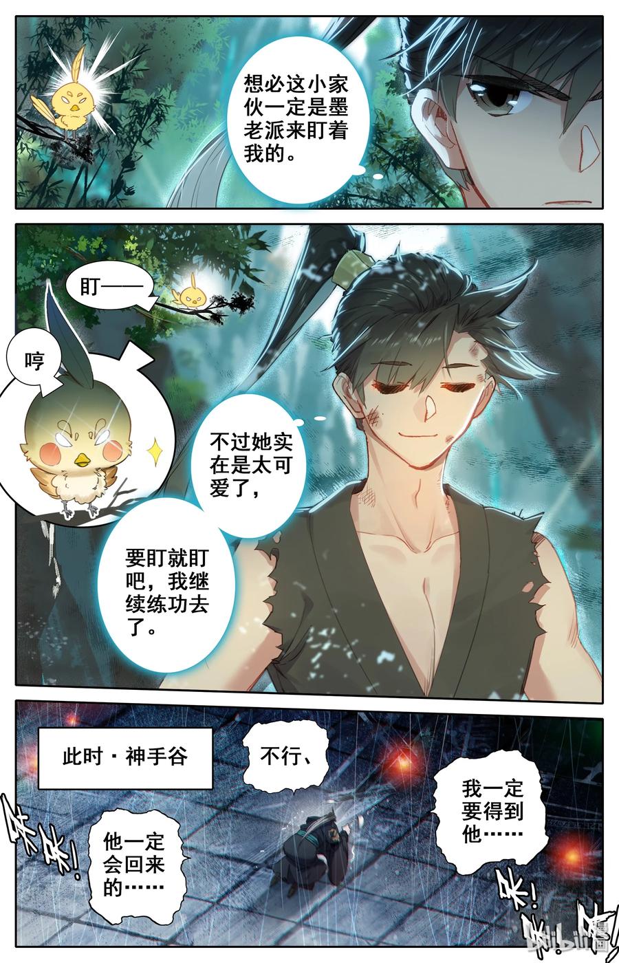 凡人修仙传 015 各自的准备 第20页