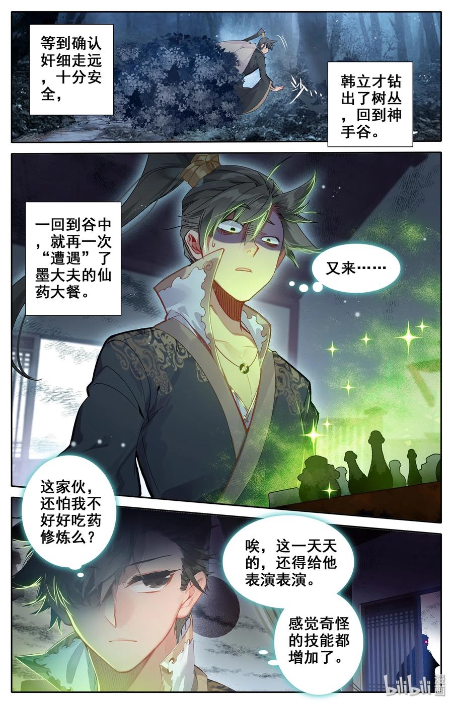 凡人修仙传 015 各自的准备 第3页
