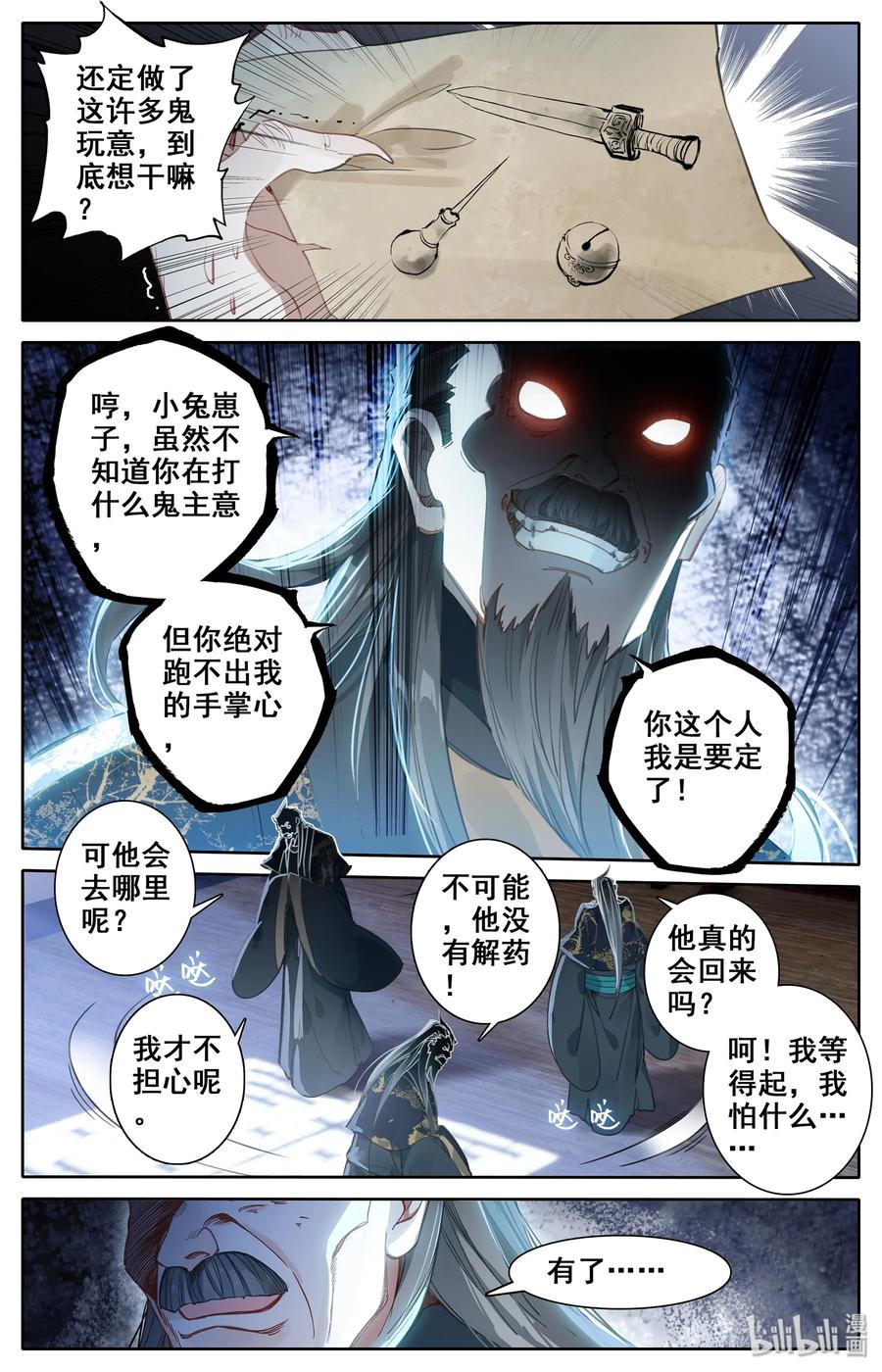 凡人修仙传 015 各自的准备 第11页
