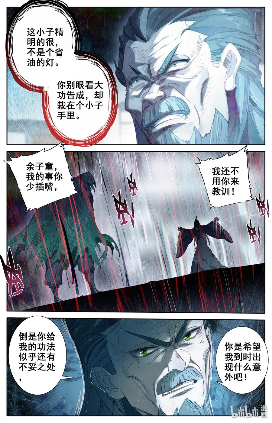 凡人修仙传 015 各自的准备 第14页