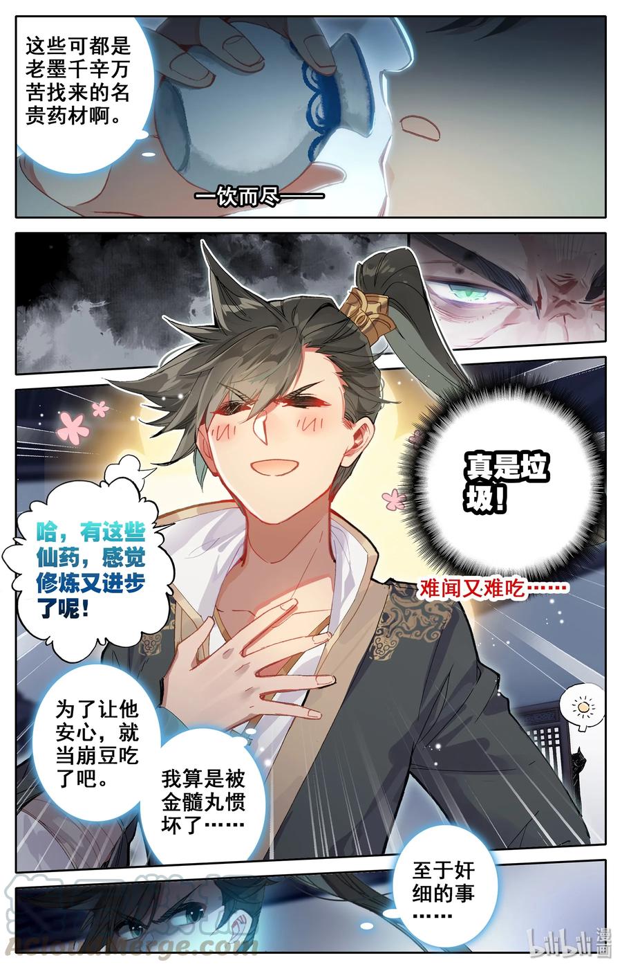 凡人修仙传 015 各自的准备 第4页