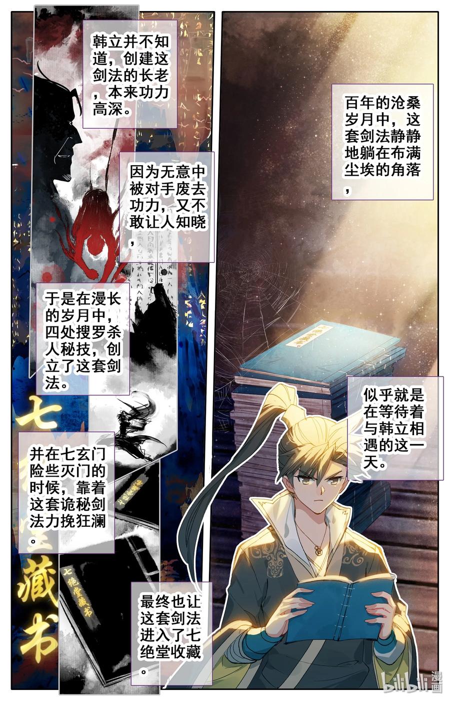 凡人修仙传 015 各自的准备 第8页