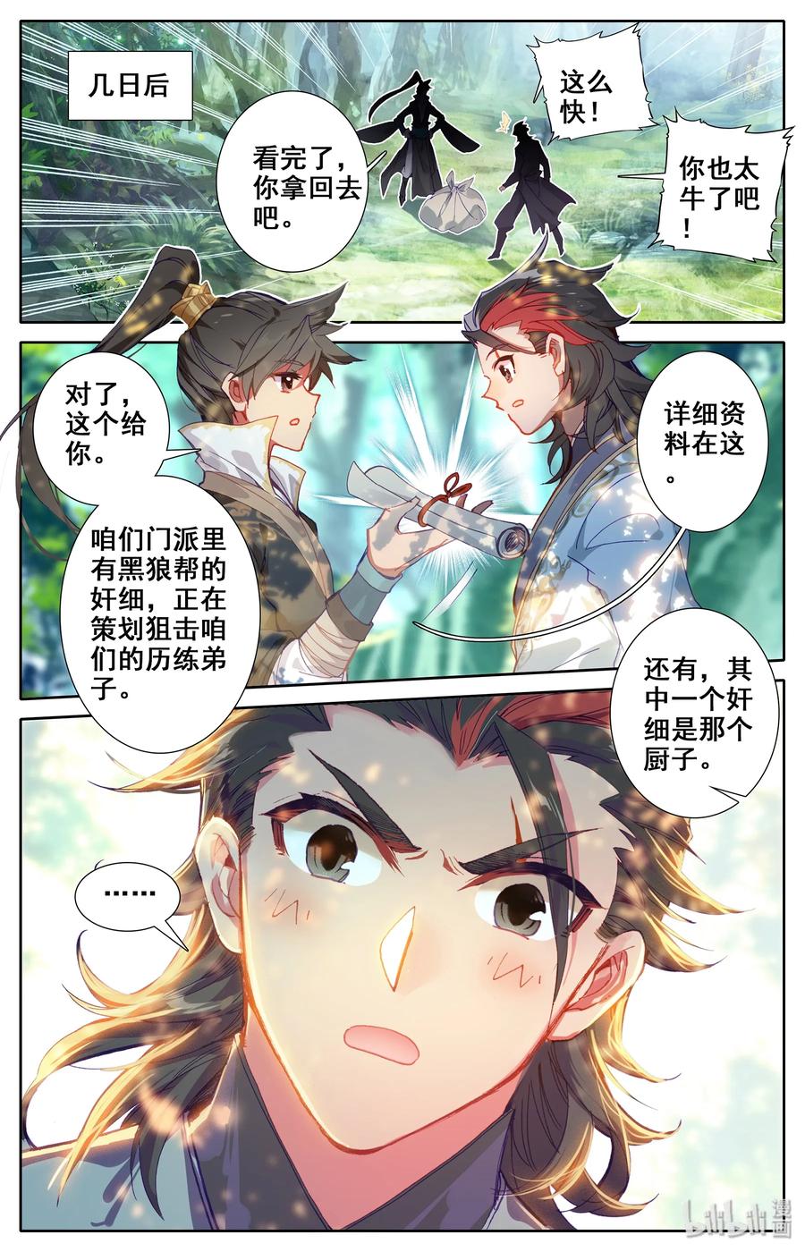 凡人修仙传 015 各自的准备 第5页