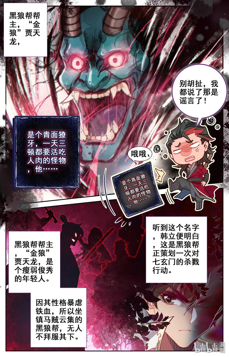 凡人修仙传 015 各自的准备 第2页