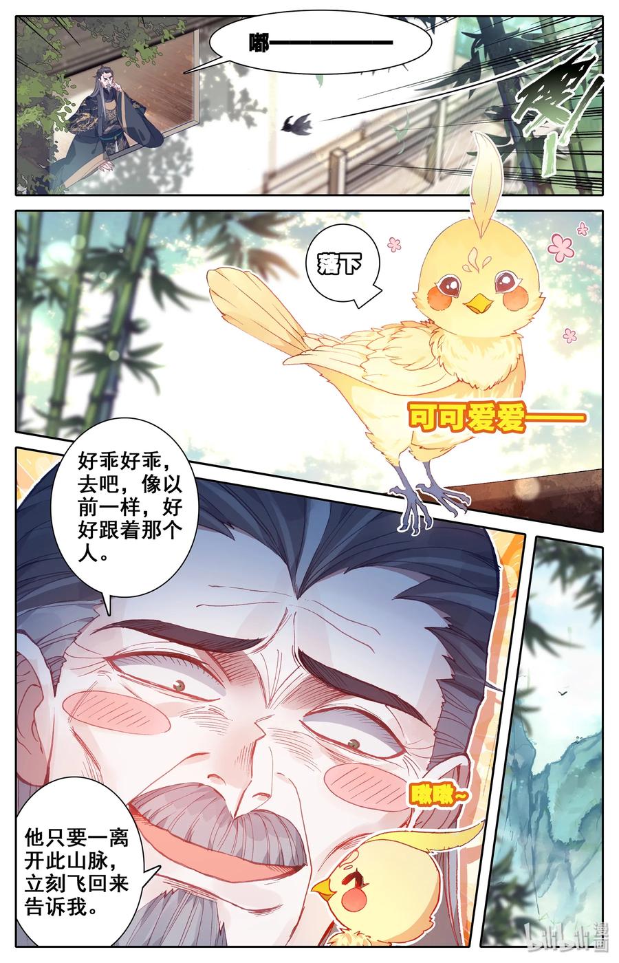 凡人修仙传 015 各自的准备 第12页