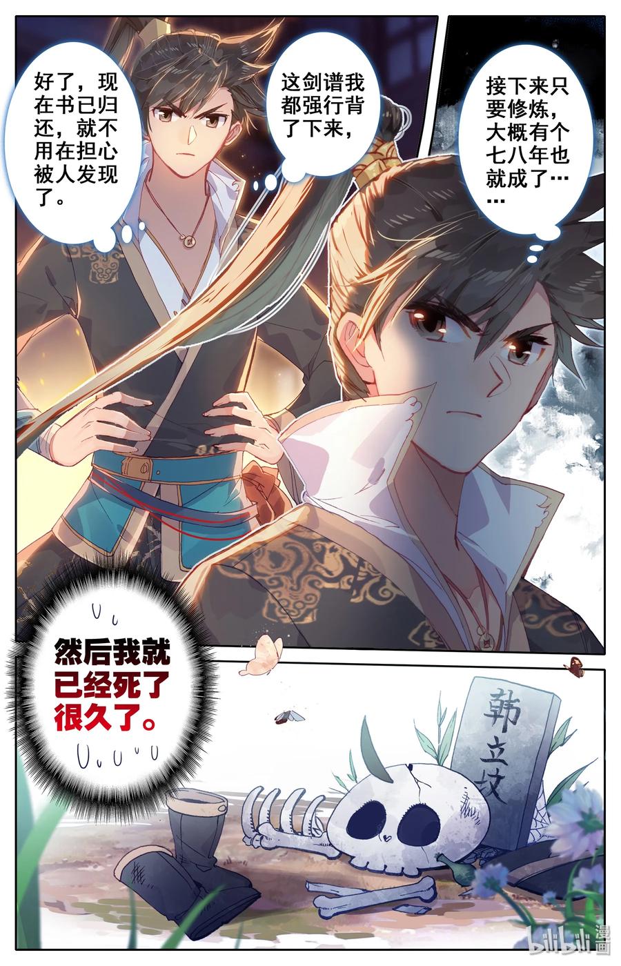 凡人修仙传 015 各自的准备 第9页