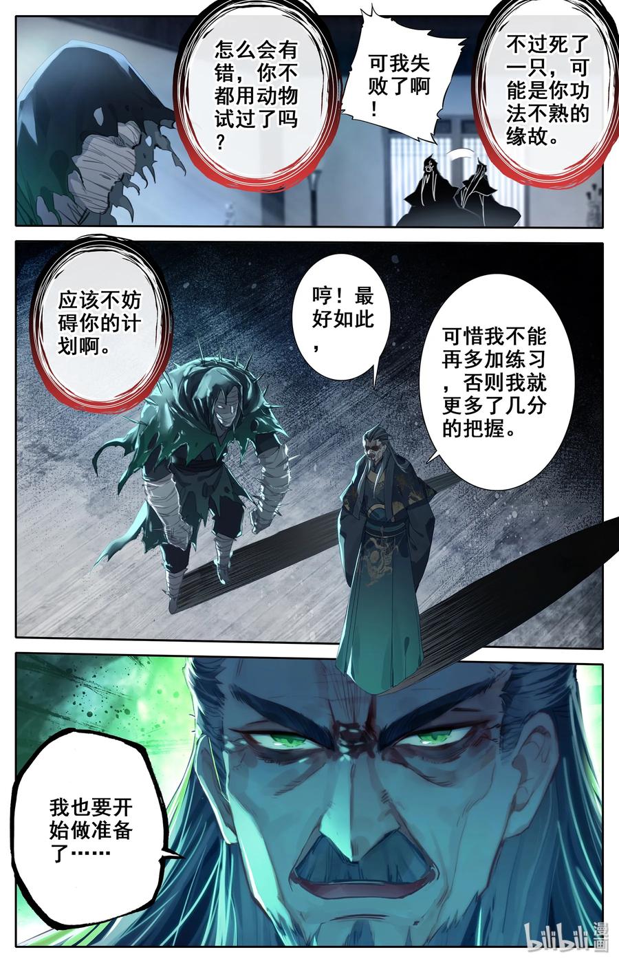 凡人修仙传 015 各自的准备 第15页