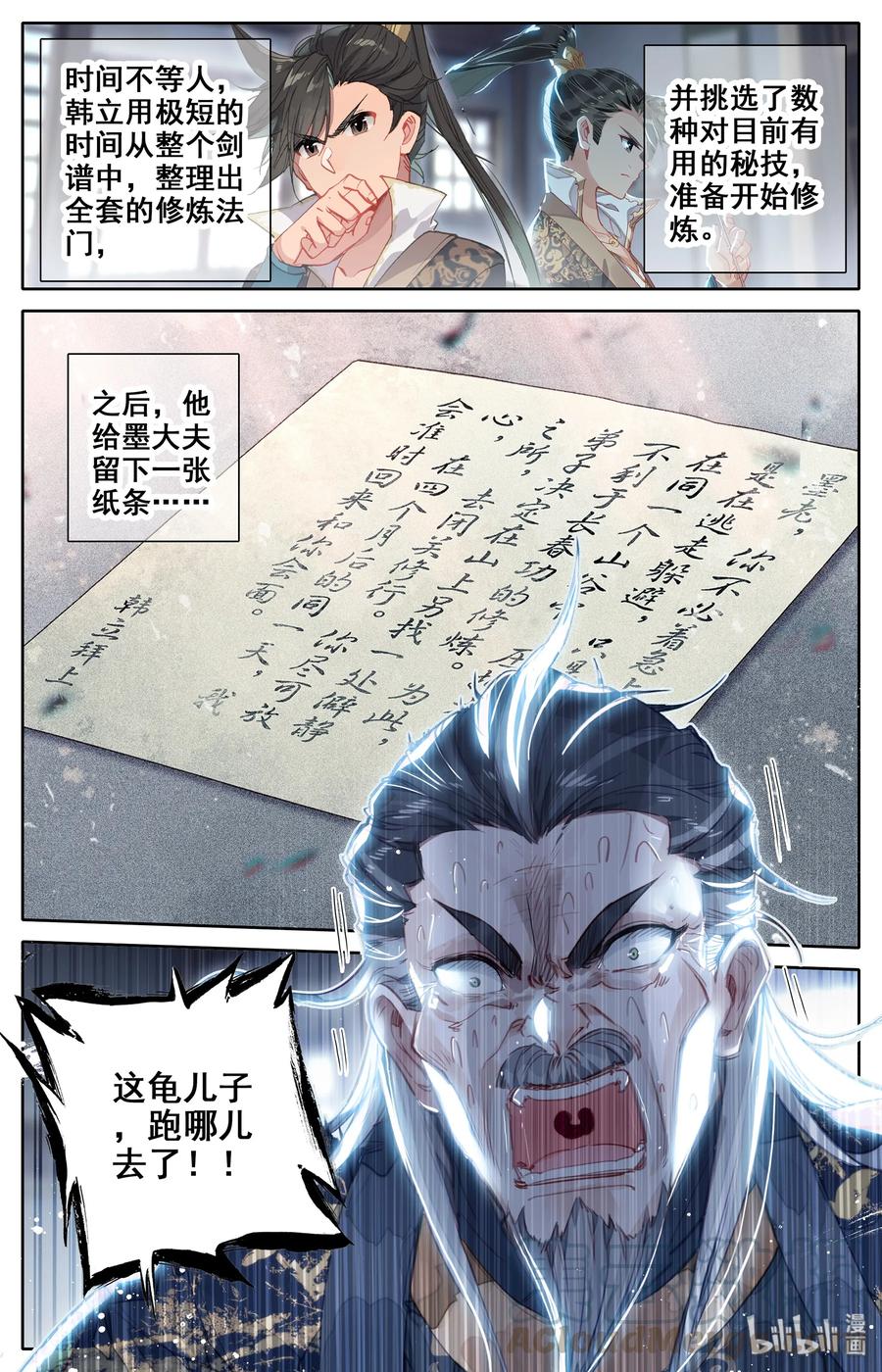 凡人修仙传 015 各自的准备 第10页