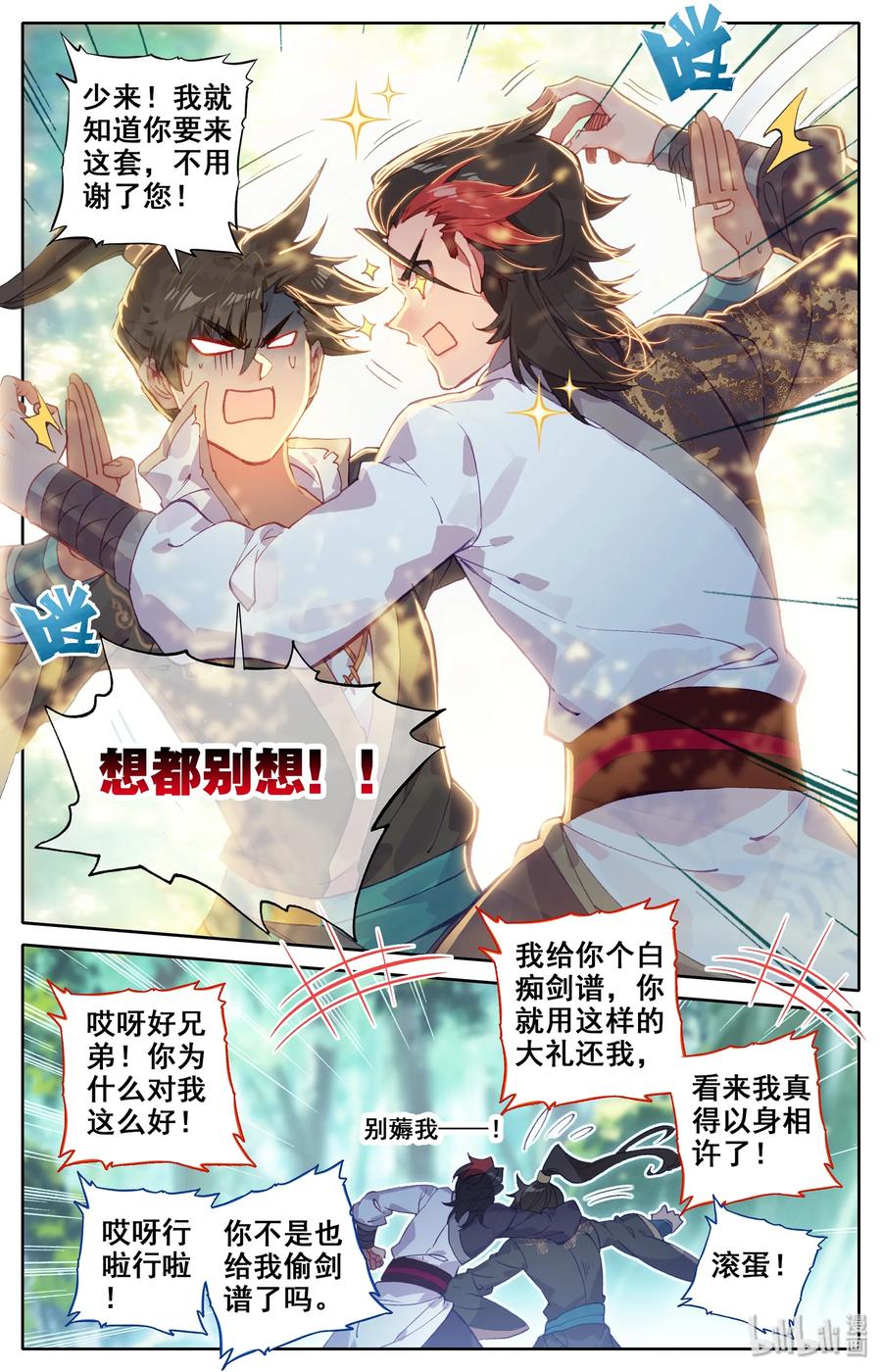 凡人修仙传 015 各自的准备 第6页