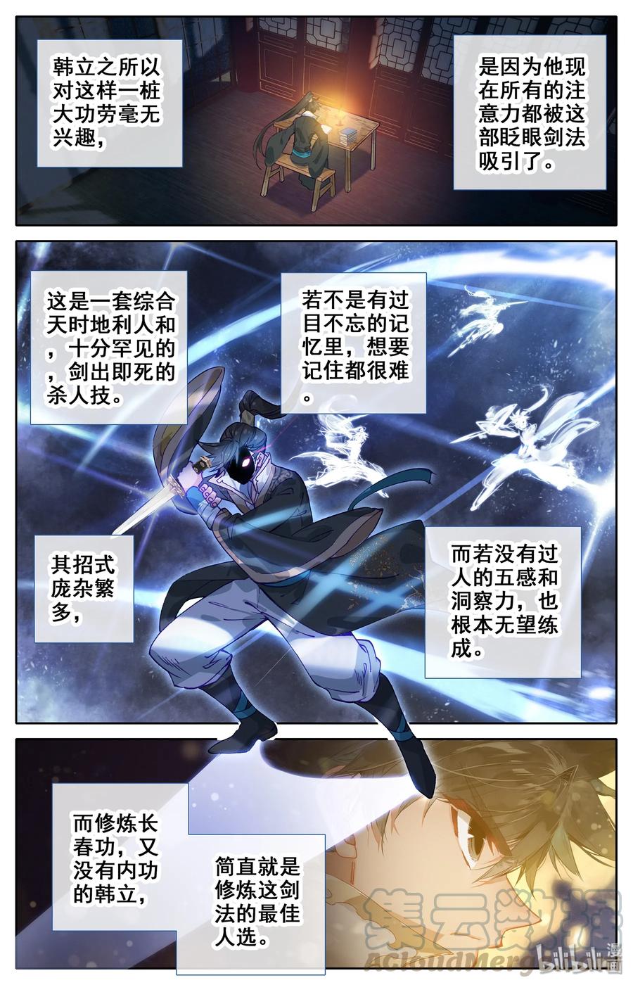 凡人修仙传 015 各自的准备 第7页