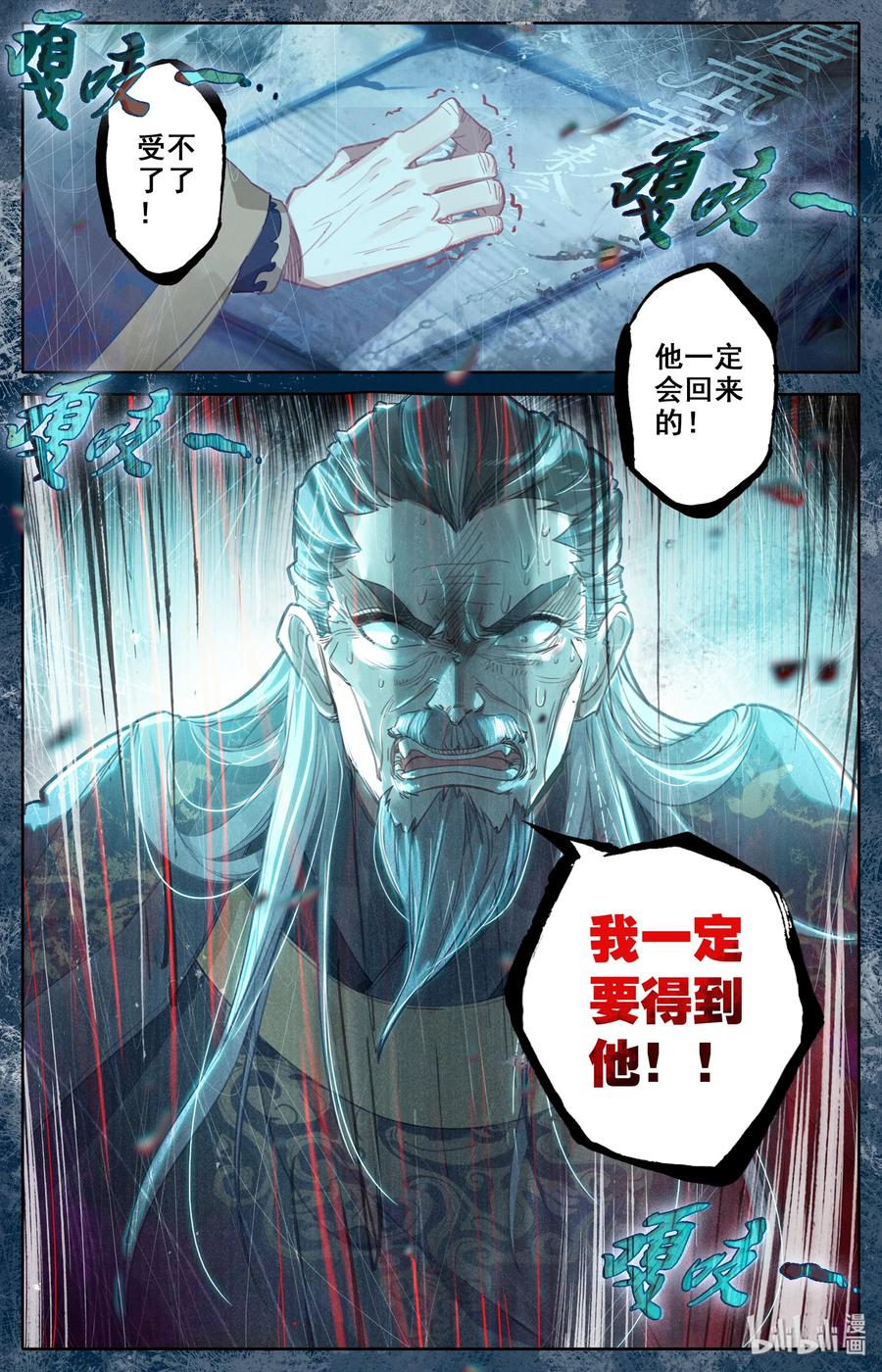 凡人修仙传 015 各自的准备 第21页