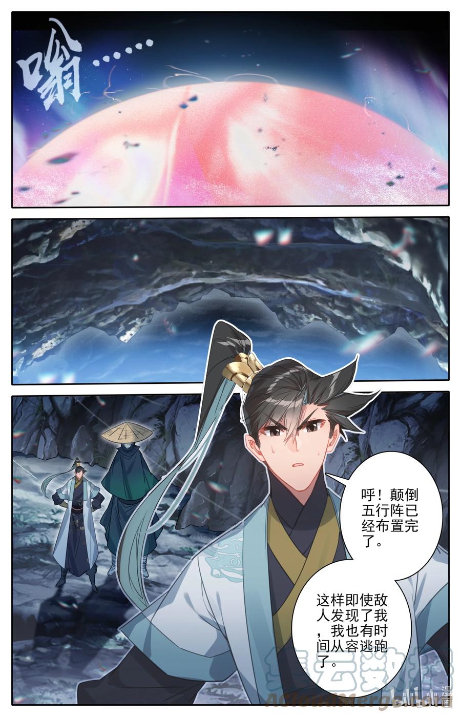 凡人修仙传 168 天南阴云 第13页