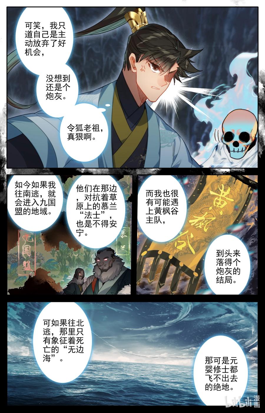 凡人修仙传 168 天南阴云 第16页