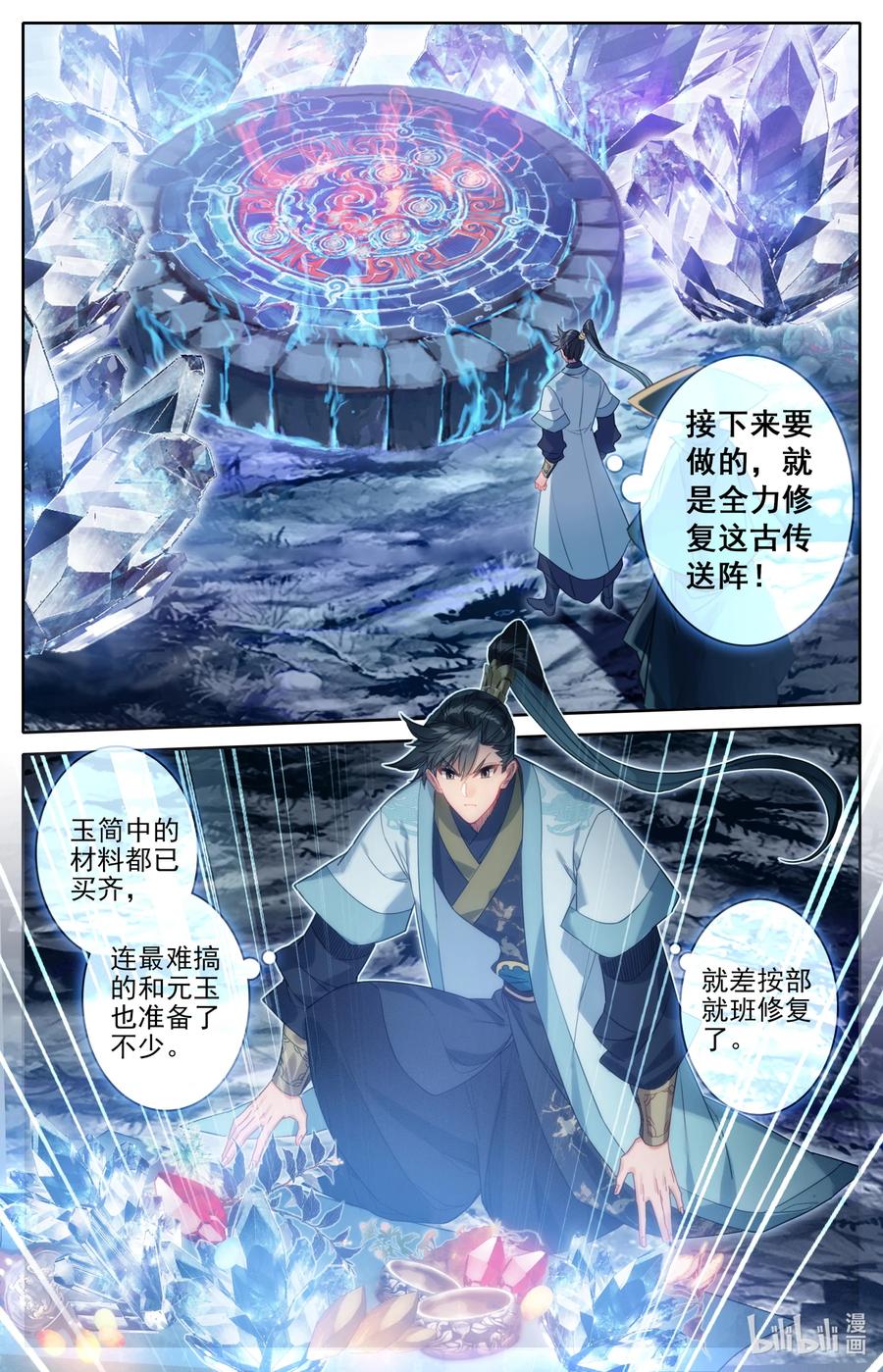 凡人修仙传 168 天南阴云 第14页