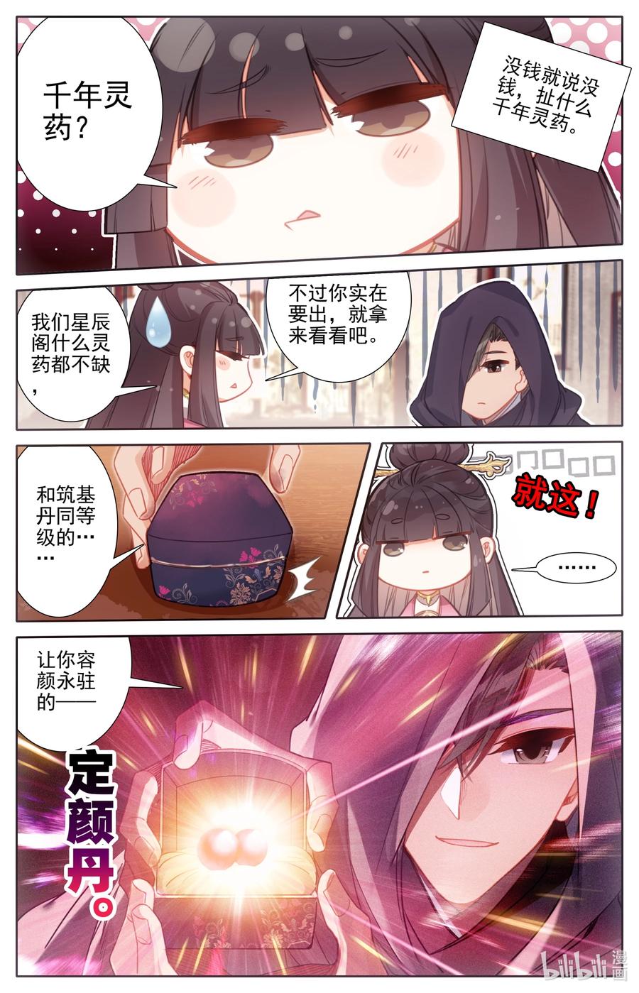 凡人修仙传 168 天南阴云 第2页