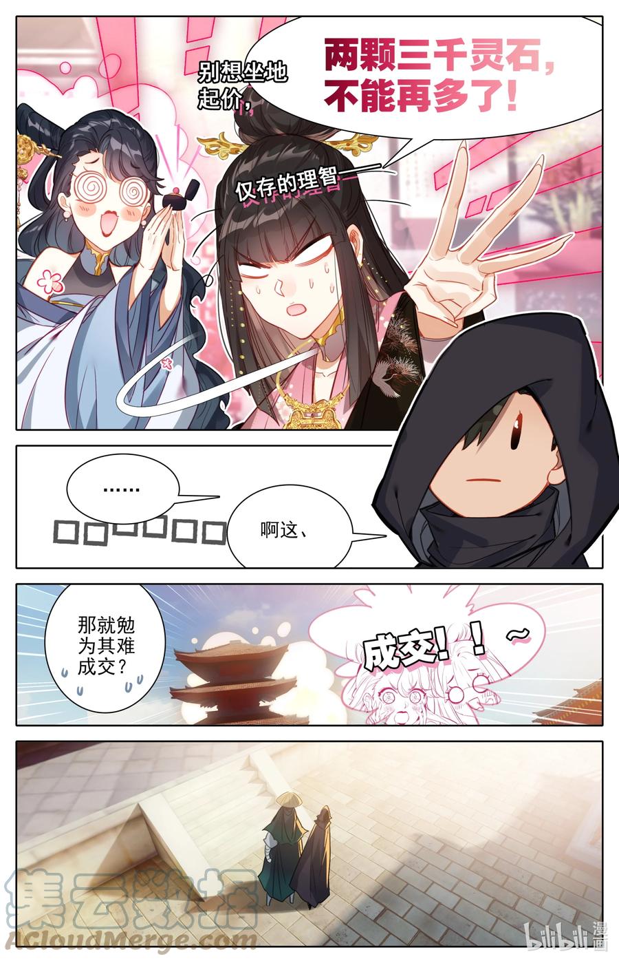 凡人修仙传 168 天南阴云 第5页