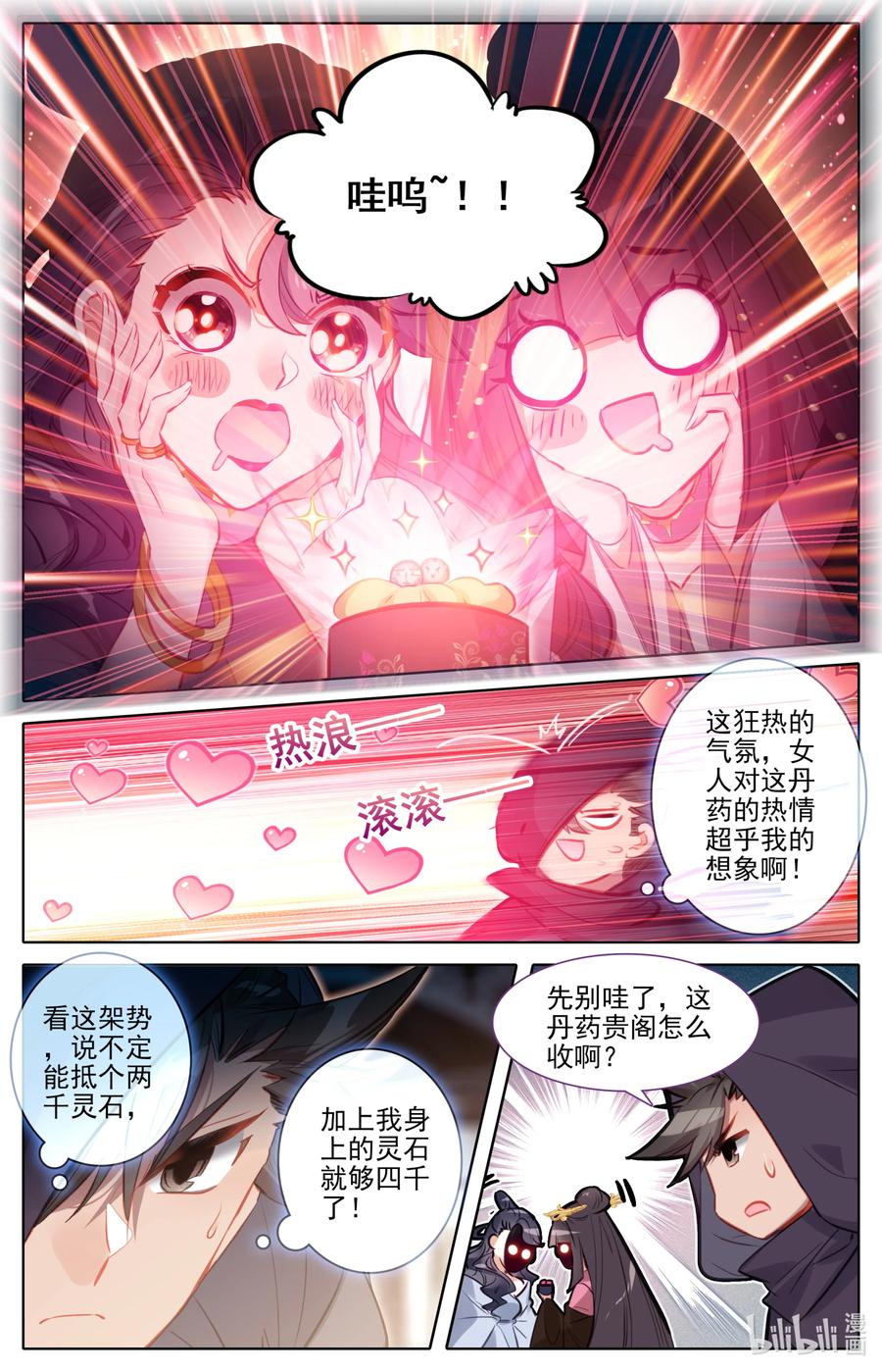 凡人修仙传 168 天南阴云 第4页