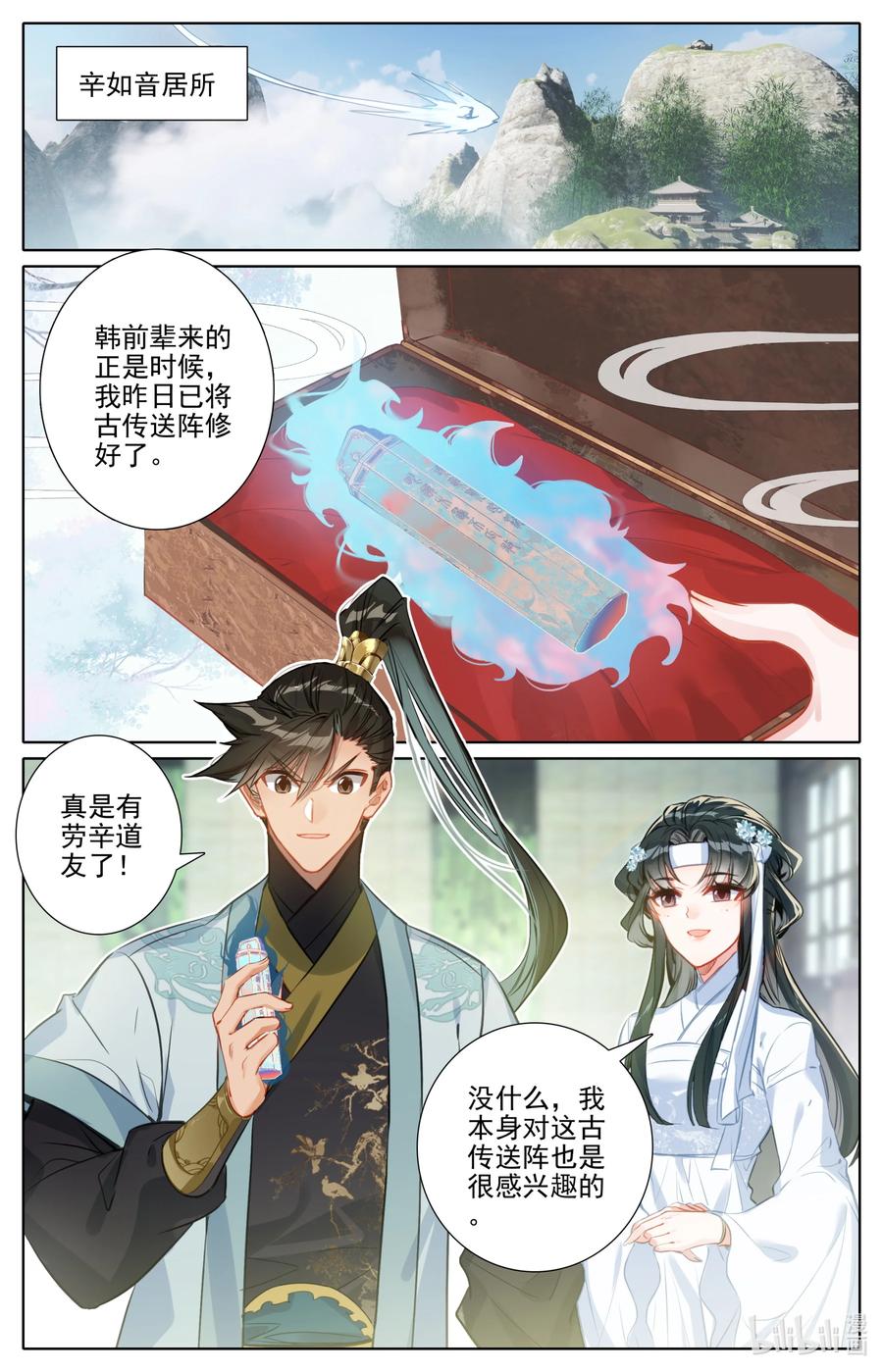 凡人修仙传 168 天南阴云 第8页