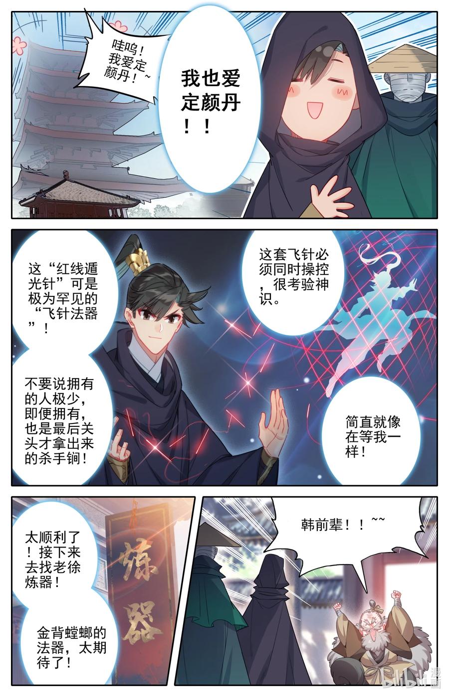 凡人修仙传 168 天南阴云 第6页