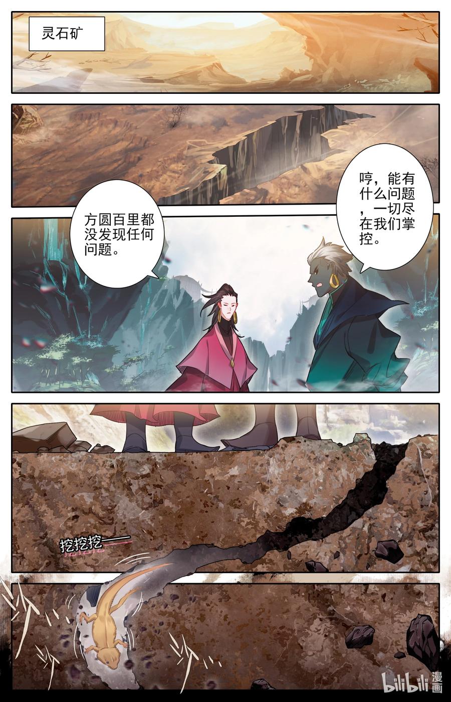 凡人修仙传 168 天南阴云 第12页