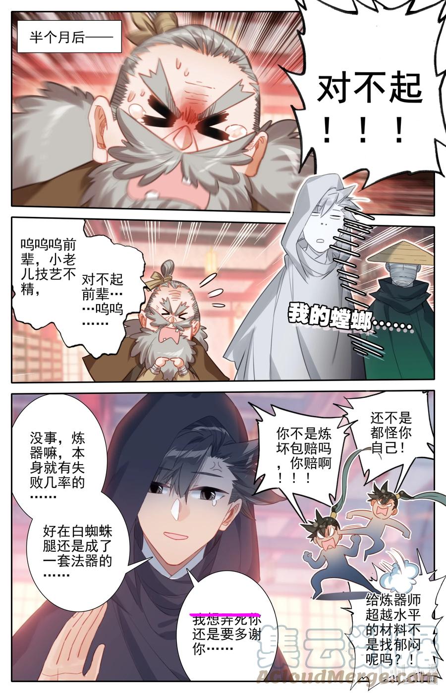 凡人修仙传 168 天南阴云 第7页