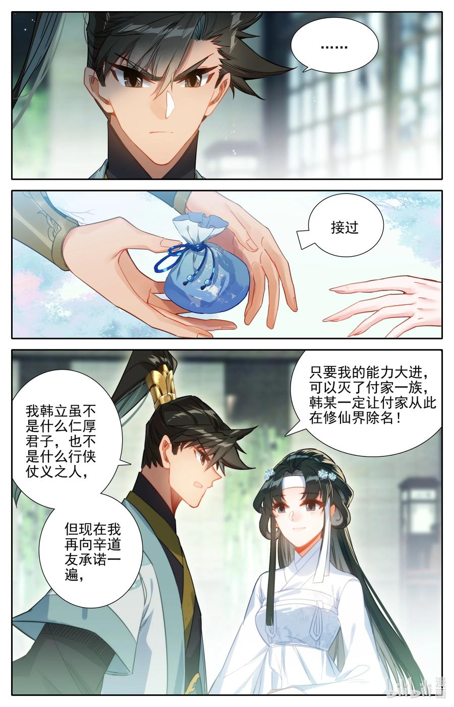凡人修仙传 168 天南阴云 第10页